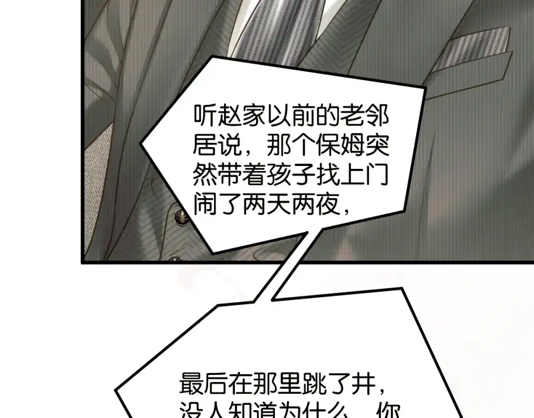 《情靡》第85话 “正经”未婚妻 第98页