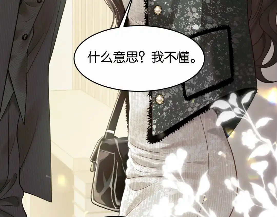 《情靡》第85话 “正经”未婚妻 第49页