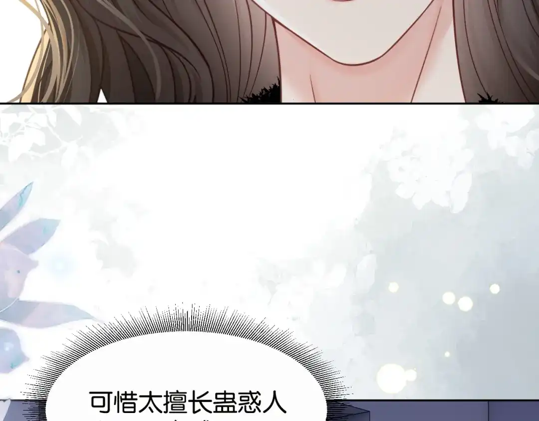 《情靡》第85话 “正经”未婚妻 第41页