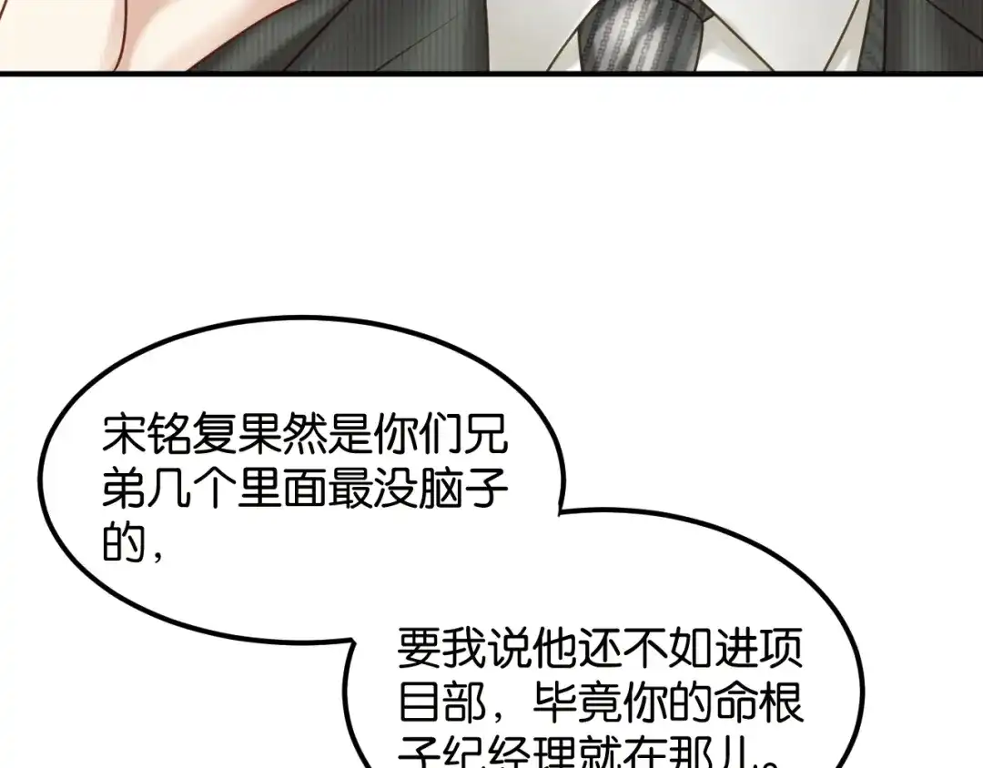 《情靡》第85话 “正经”未婚妻 第76页