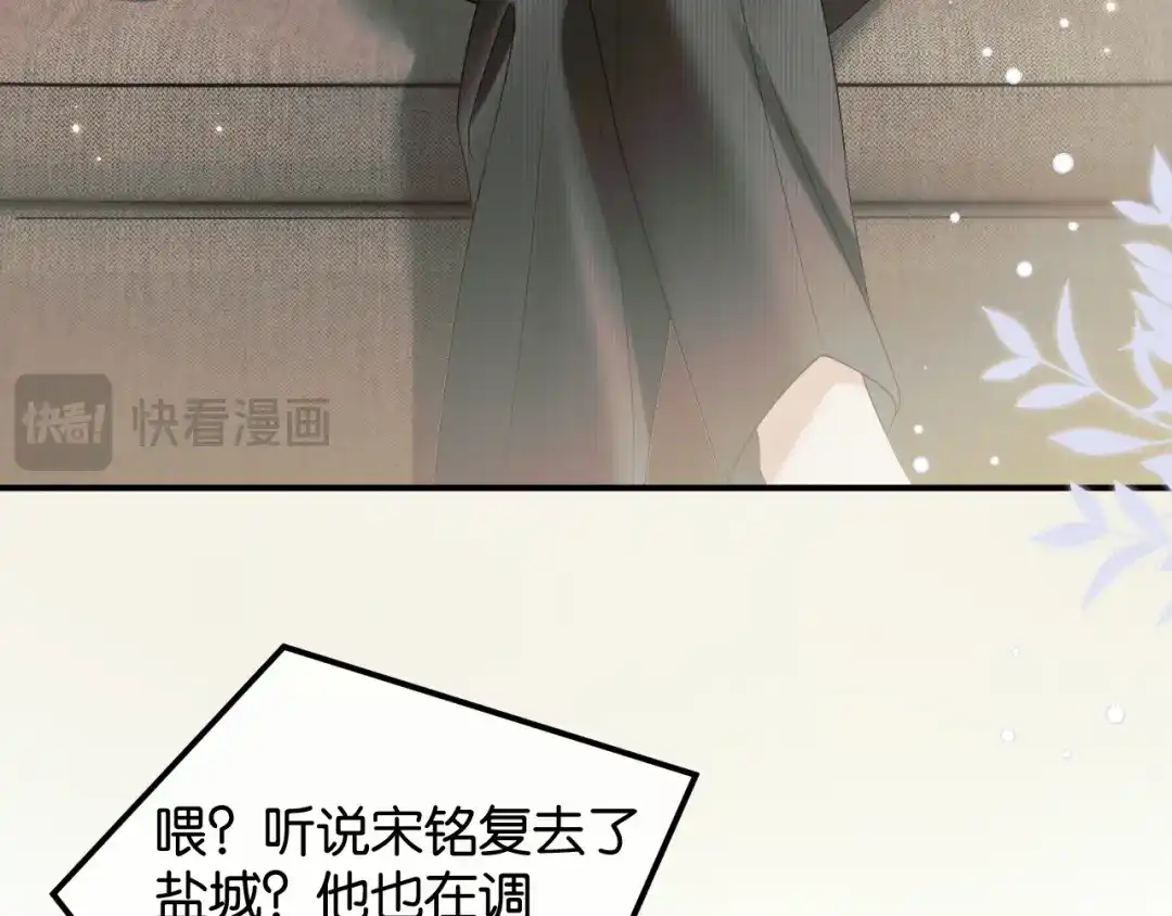 《情靡》第85话 “正经”未婚妻 第69页