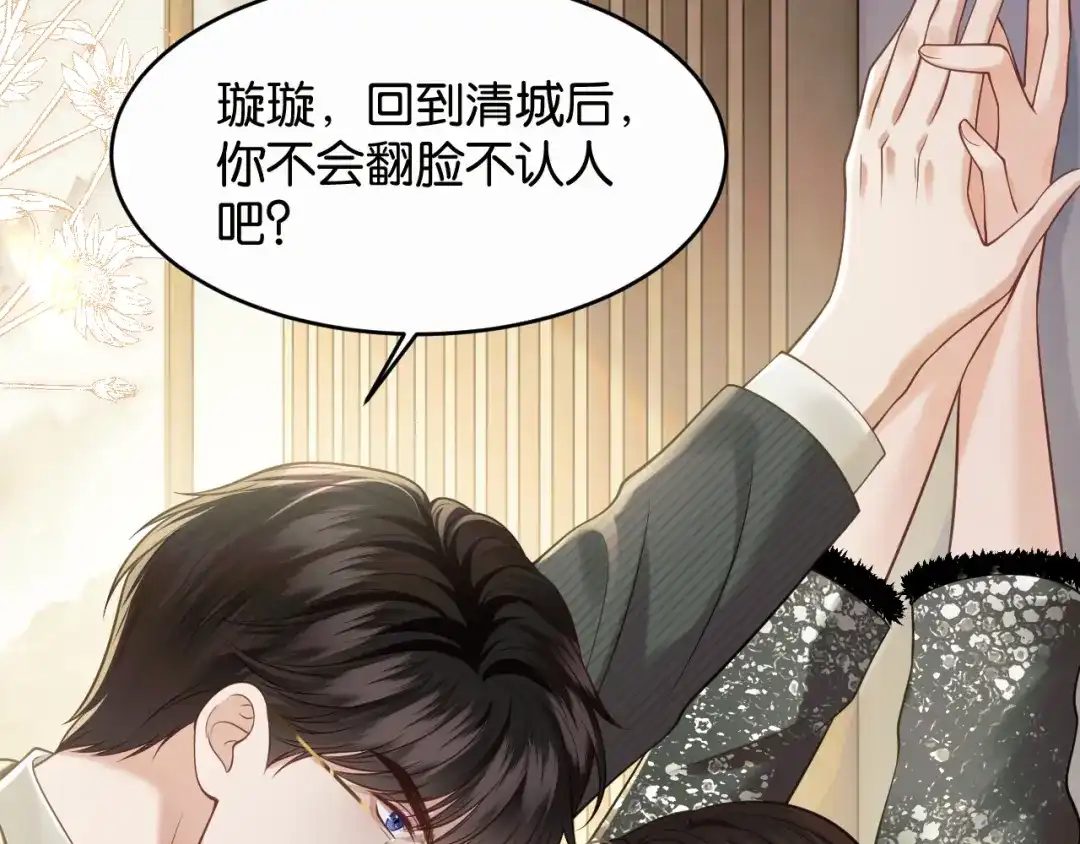 《情靡》第85话 “正经”未婚妻 第47页