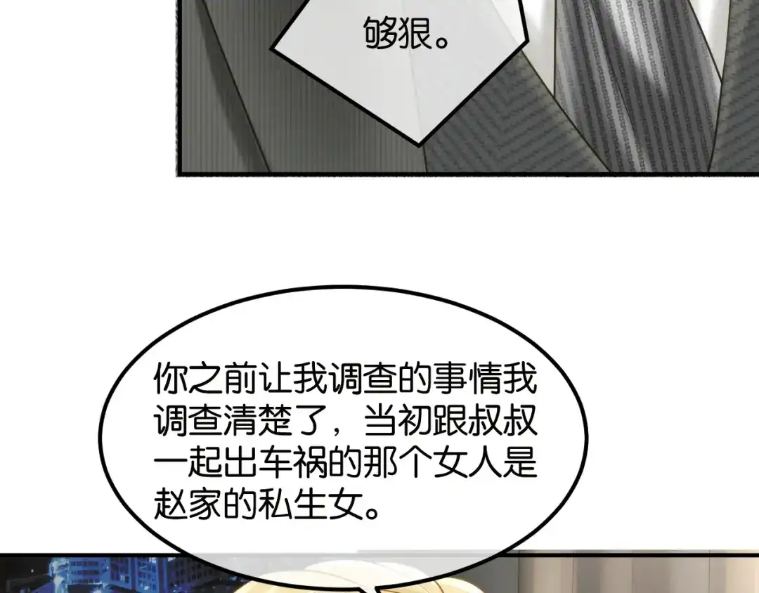 《情靡》第85话 “正经”未婚妻 第81页