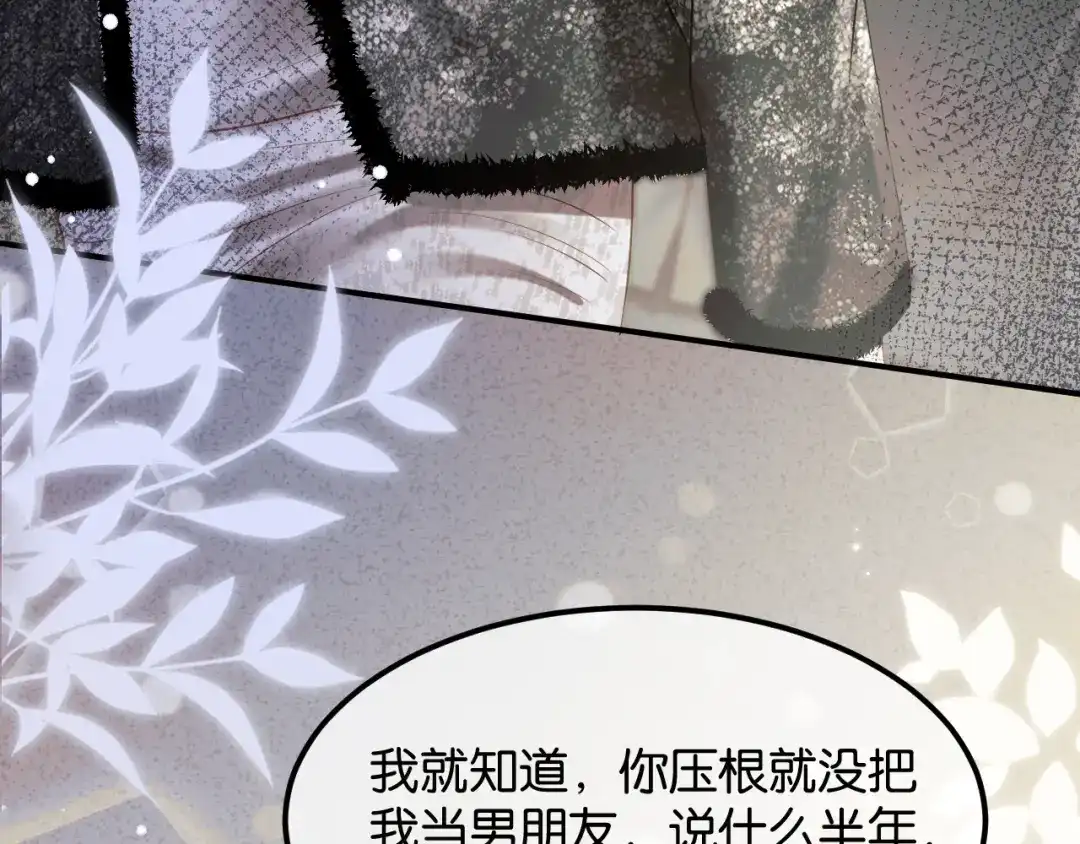 《情靡》第85话 “正经”未婚妻 第66页