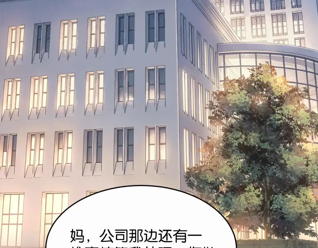 《情靡》第85话 “正经”未婚妻 第5页