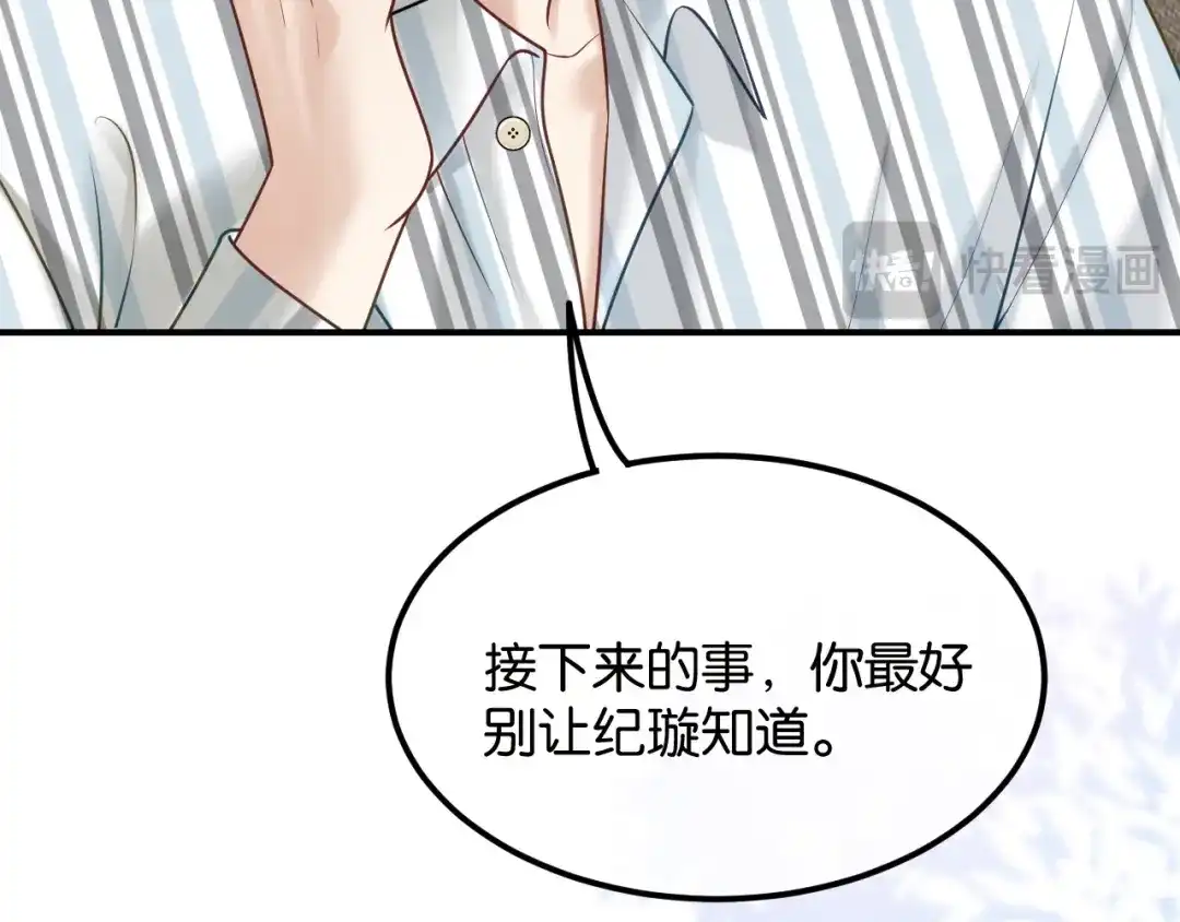《情靡》第85话 “正经”未婚妻 第83页