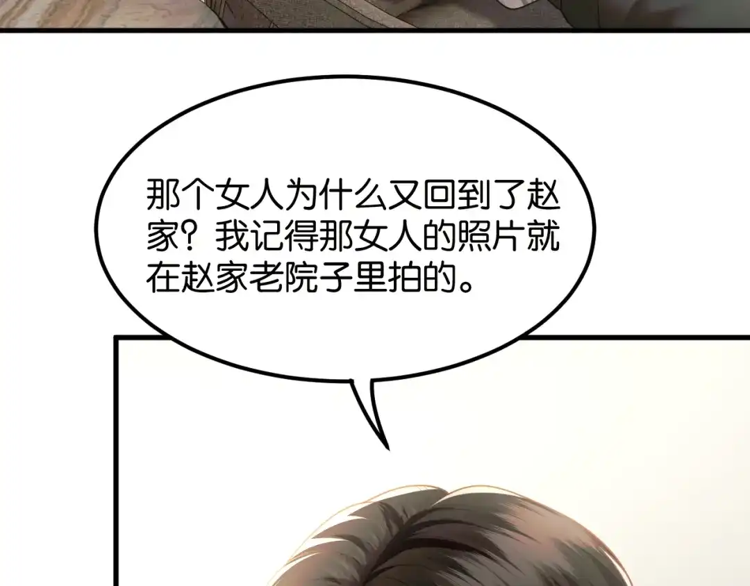 《情靡》第85话 “正经”未婚妻 第96页