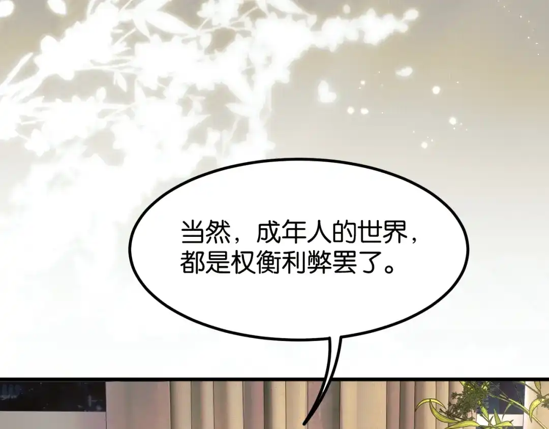《情靡》第85话 “正经”未婚妻 第94页