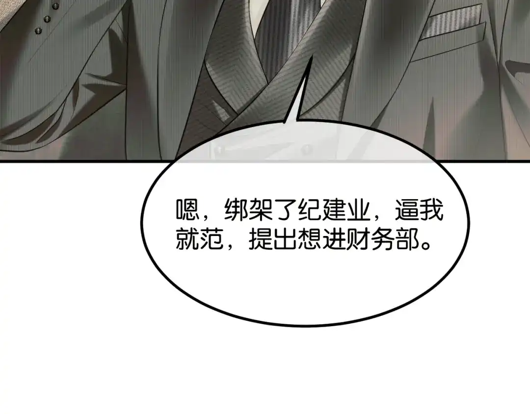 《情靡》第85话 “正经”未婚妻 第71页
