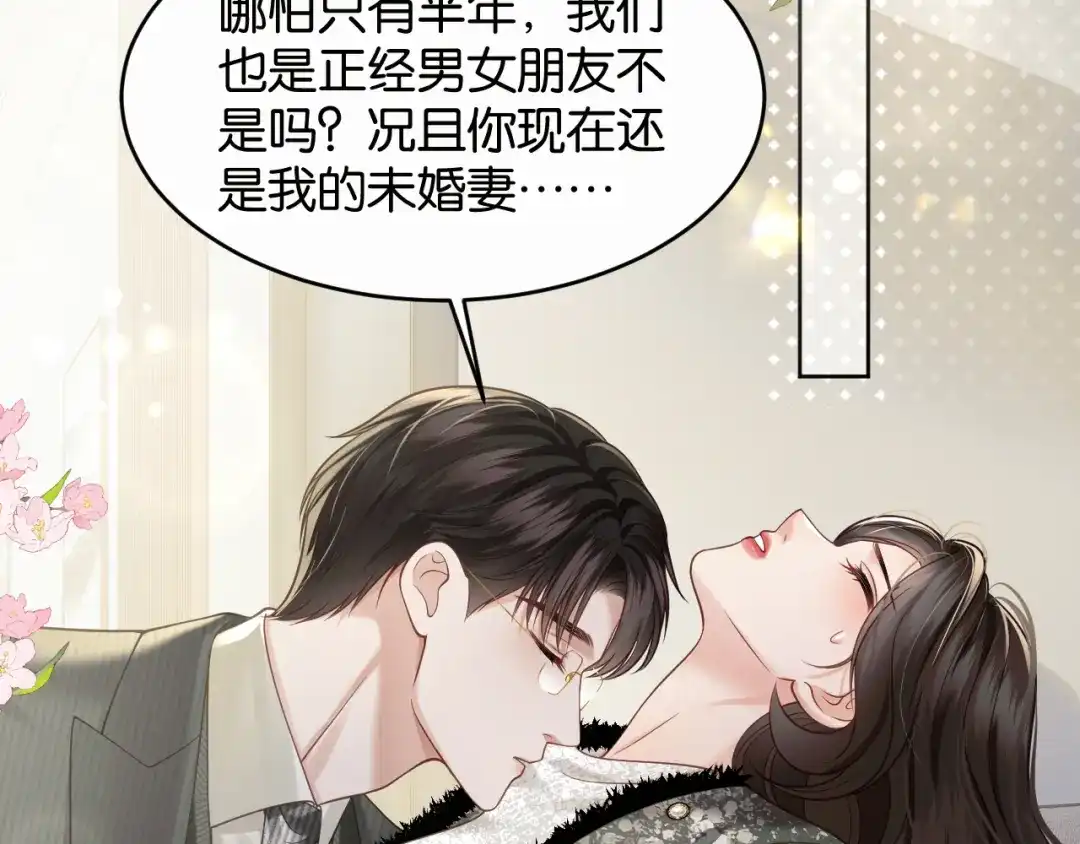 《情靡》第85话 “正经”未婚妻 第57页