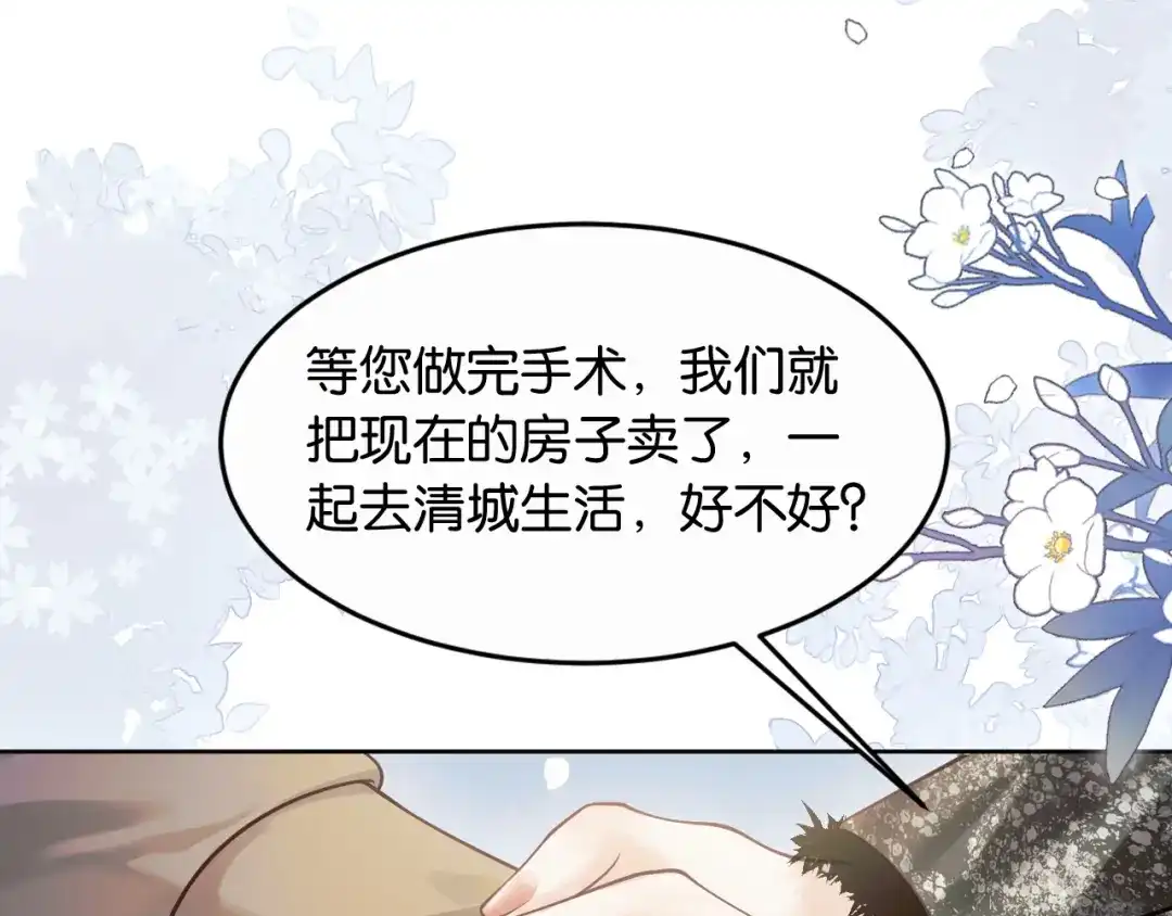 《情靡》第85话 “正经”未婚妻 第10页
