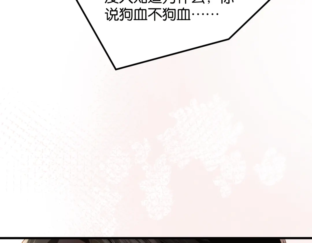《情靡》第85话 “正经”未婚妻 第99页