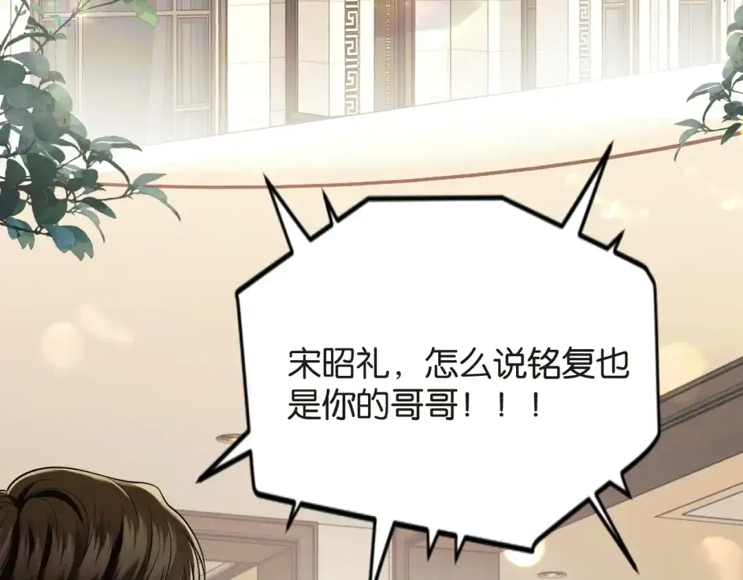 《情靡》第86话 宋家的大门 第74页