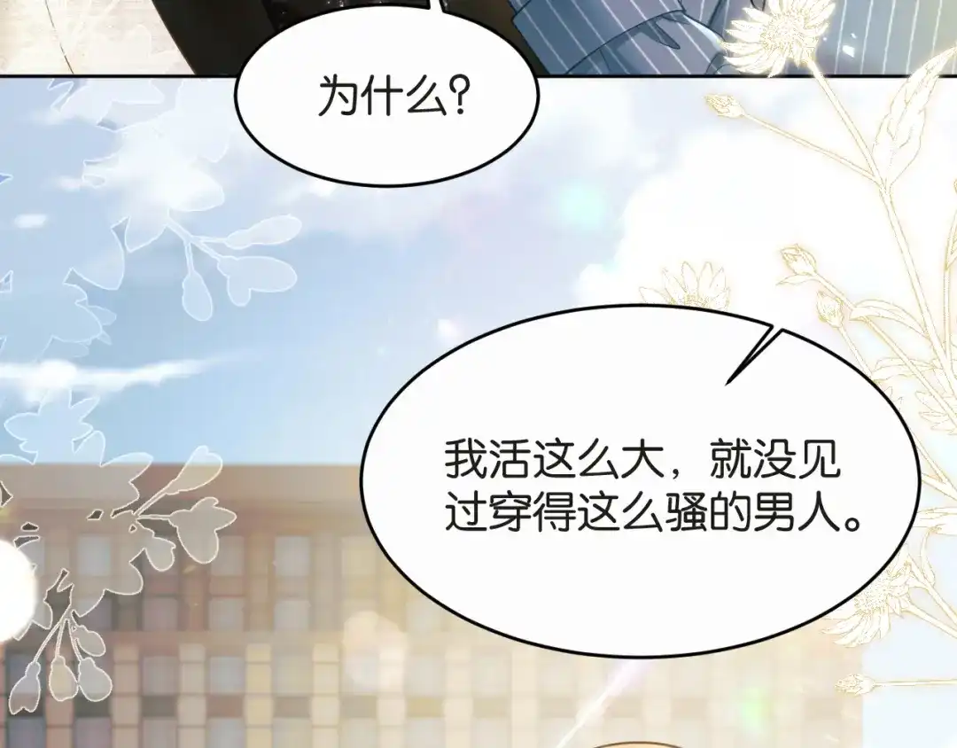 《情靡》第86话 宋家的大门 第19页