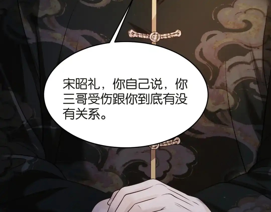 《情靡》第86话 宋家的大门 第96页