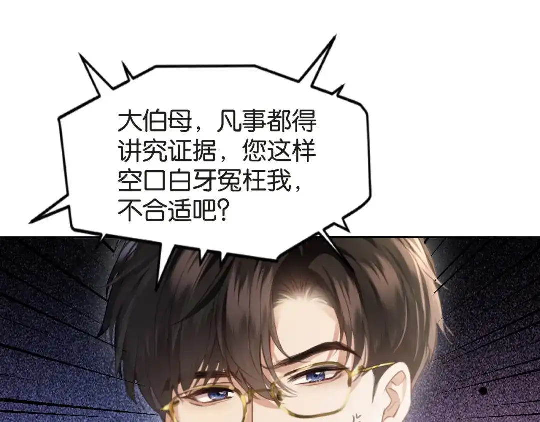 《情靡》第86话 宋家的大门 第88页
