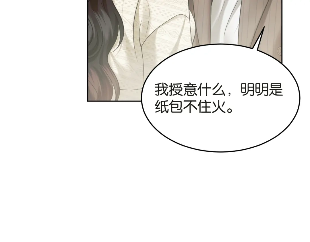 《情靡》第86话 宋家的大门 第70页