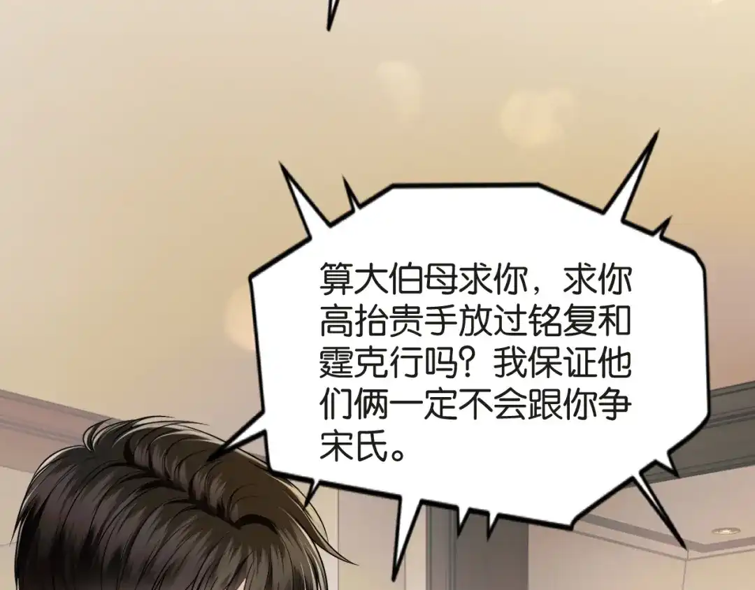 《情靡》第86话 宋家的大门 第77页