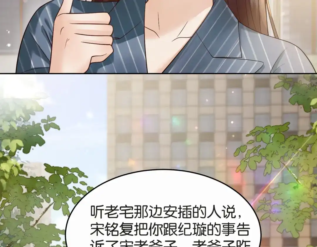 《情靡》第86话 宋家的大门 第37页