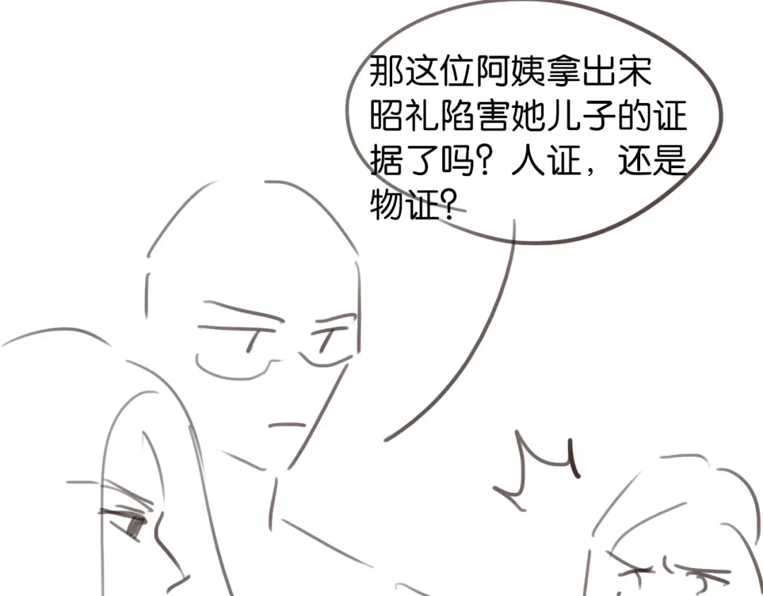 《情靡》第86话 宋家的大门 第105页