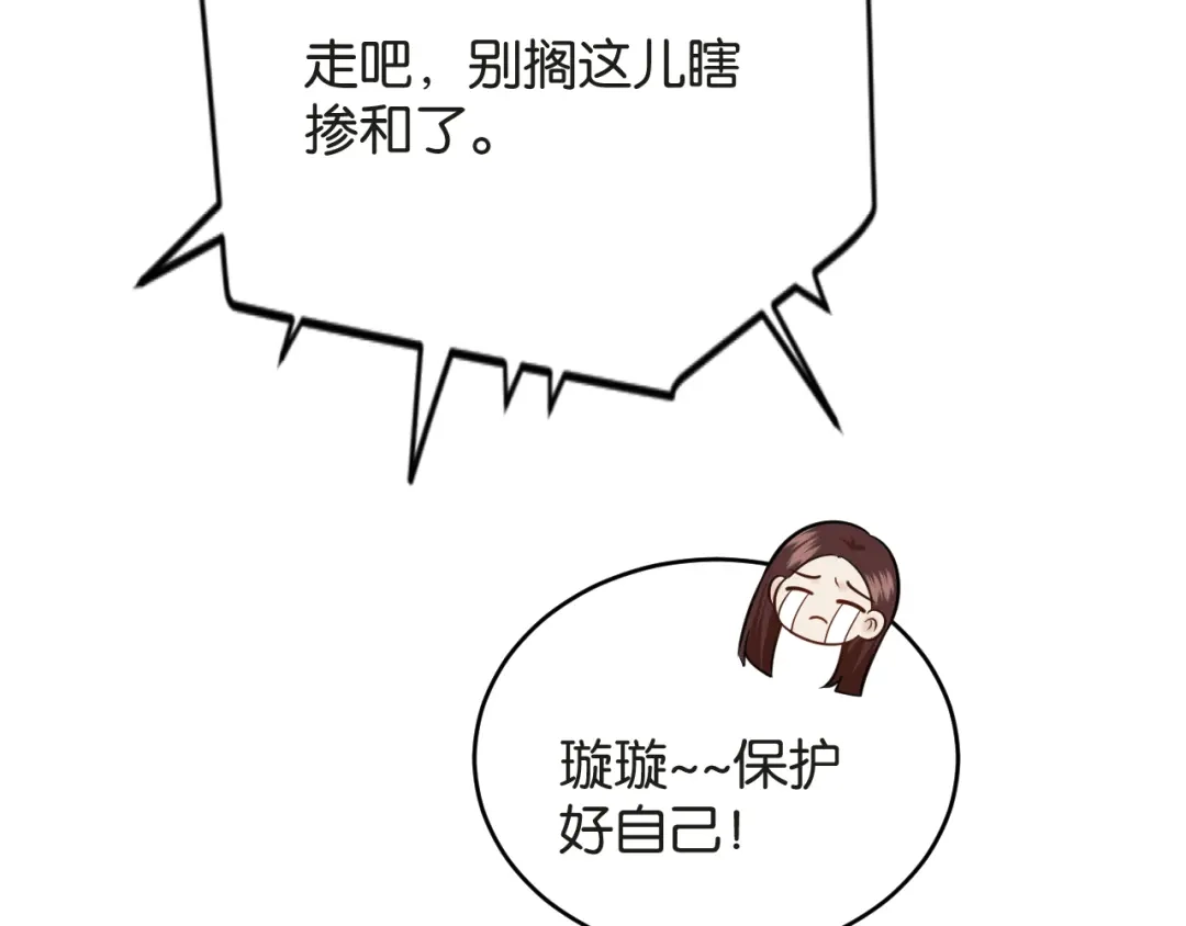 《情靡》第86话 宋家的大门 第67页