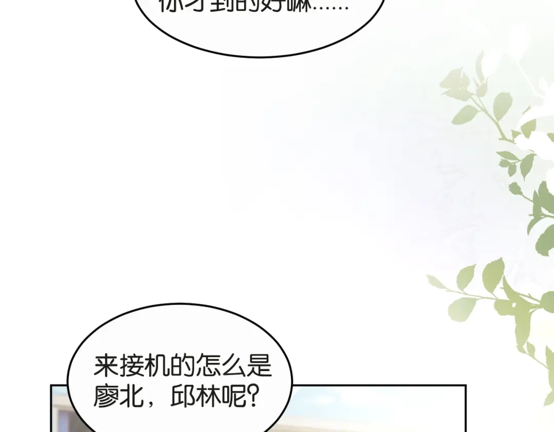 《情靡》第86话 宋家的大门 第12页