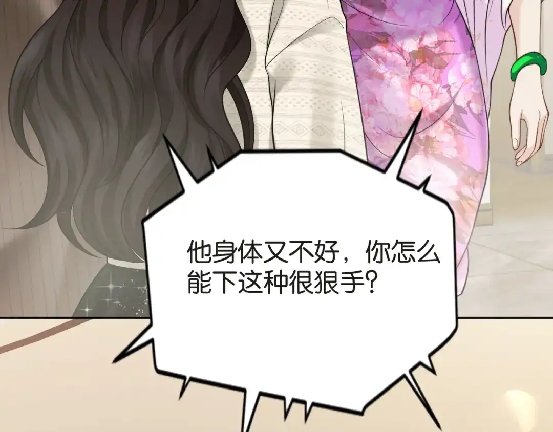 《情靡》第86话 宋家的大门 第76页