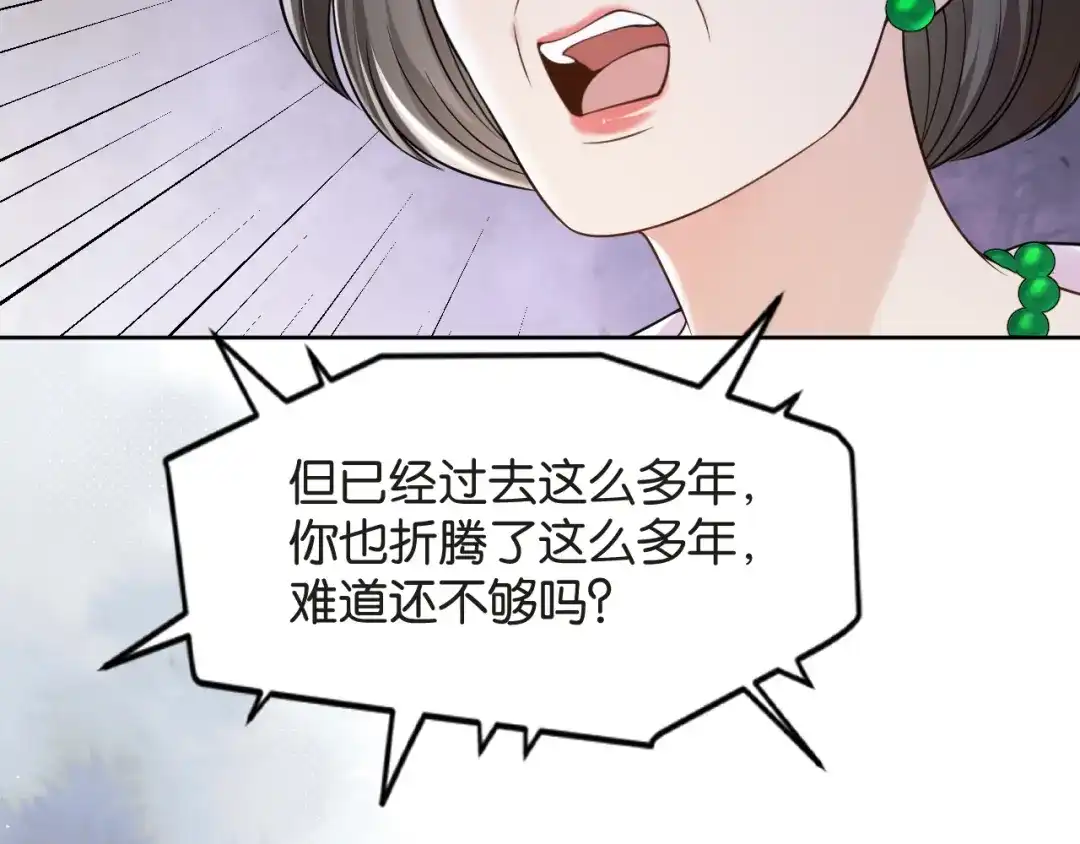 《情靡》第86话 宋家的大门 第83页