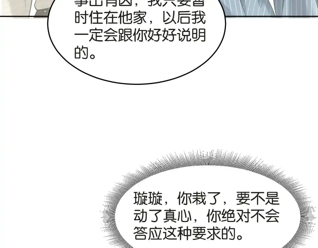 《情靡》第86话 宋家的大门 第63页