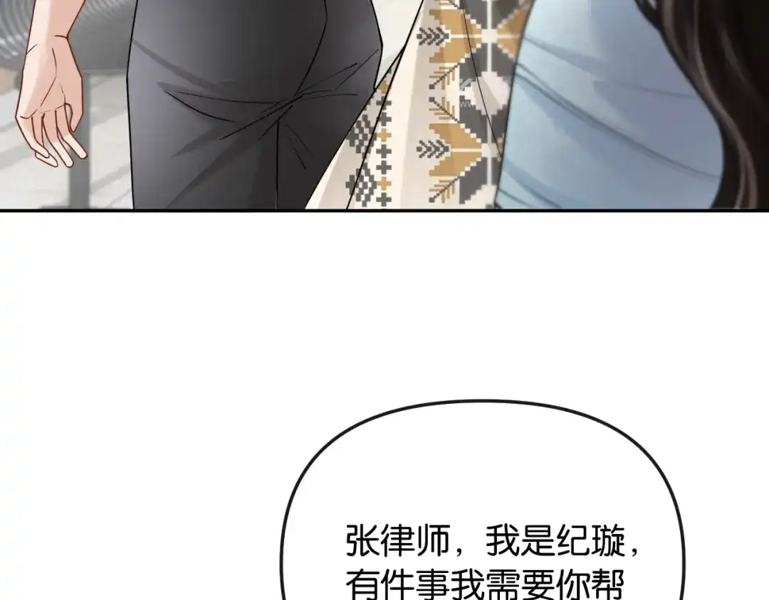 《情靡》第52话 纠缠不休 第104页