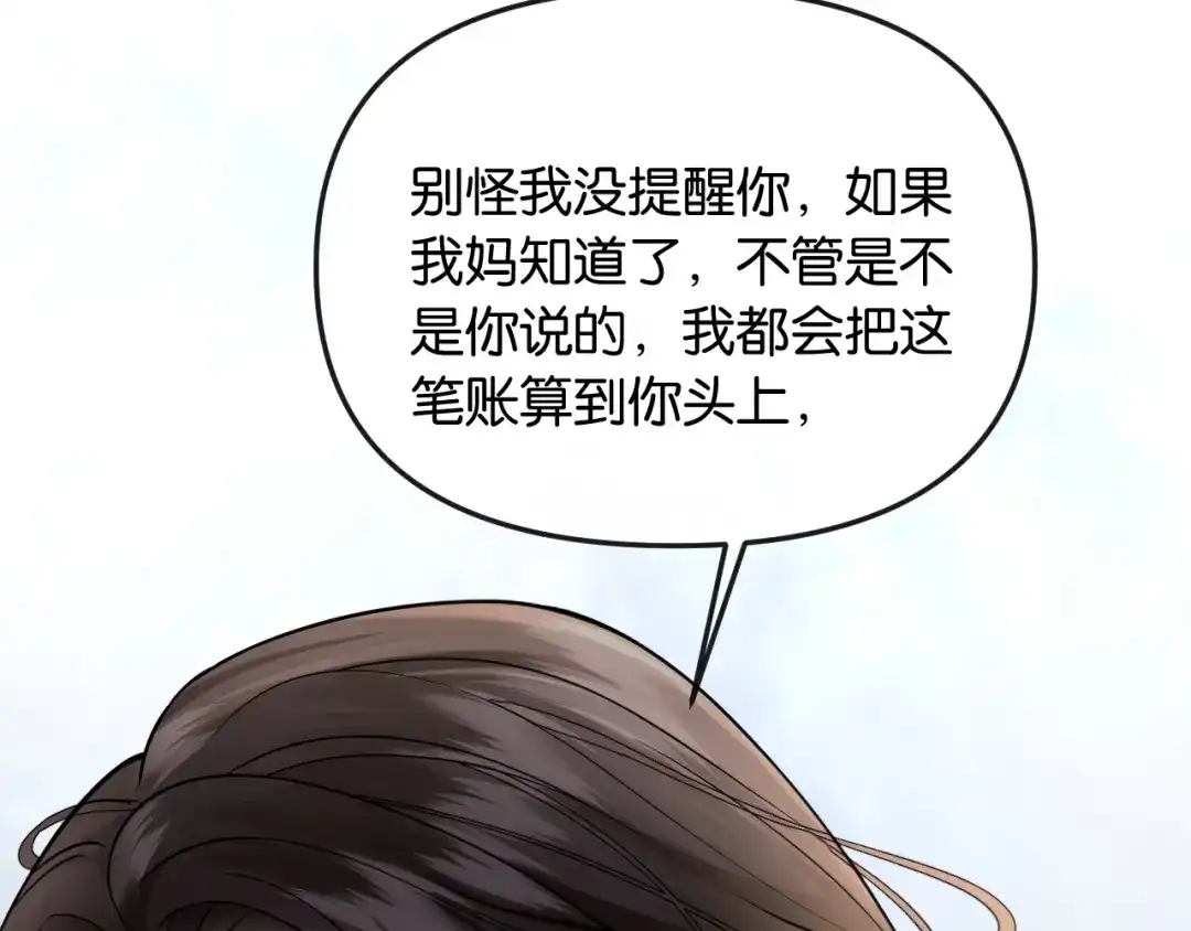 《情靡》第52话 纠缠不休 第98页