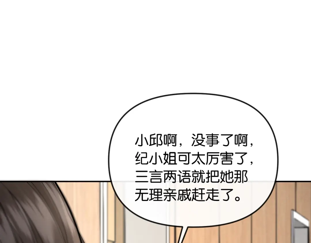 《情靡》第52话 纠缠不休 第107页