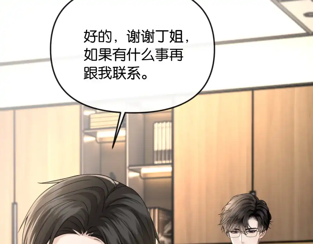 《情靡》第52话 纠缠不休 第110页