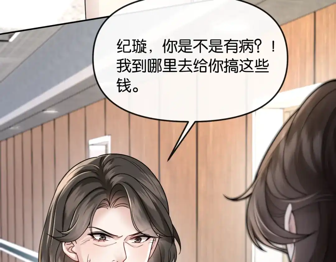 《情靡》第52话 纠缠不休 第93页