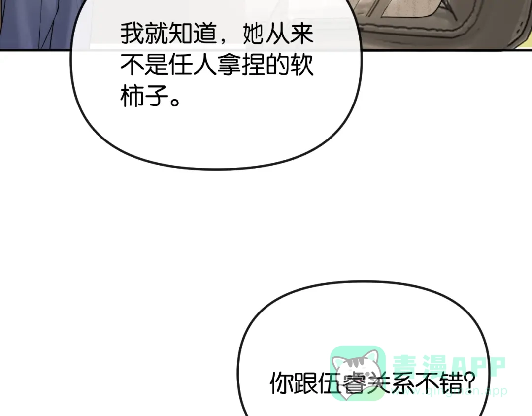 《情靡》第52话 纠缠不休 第116页