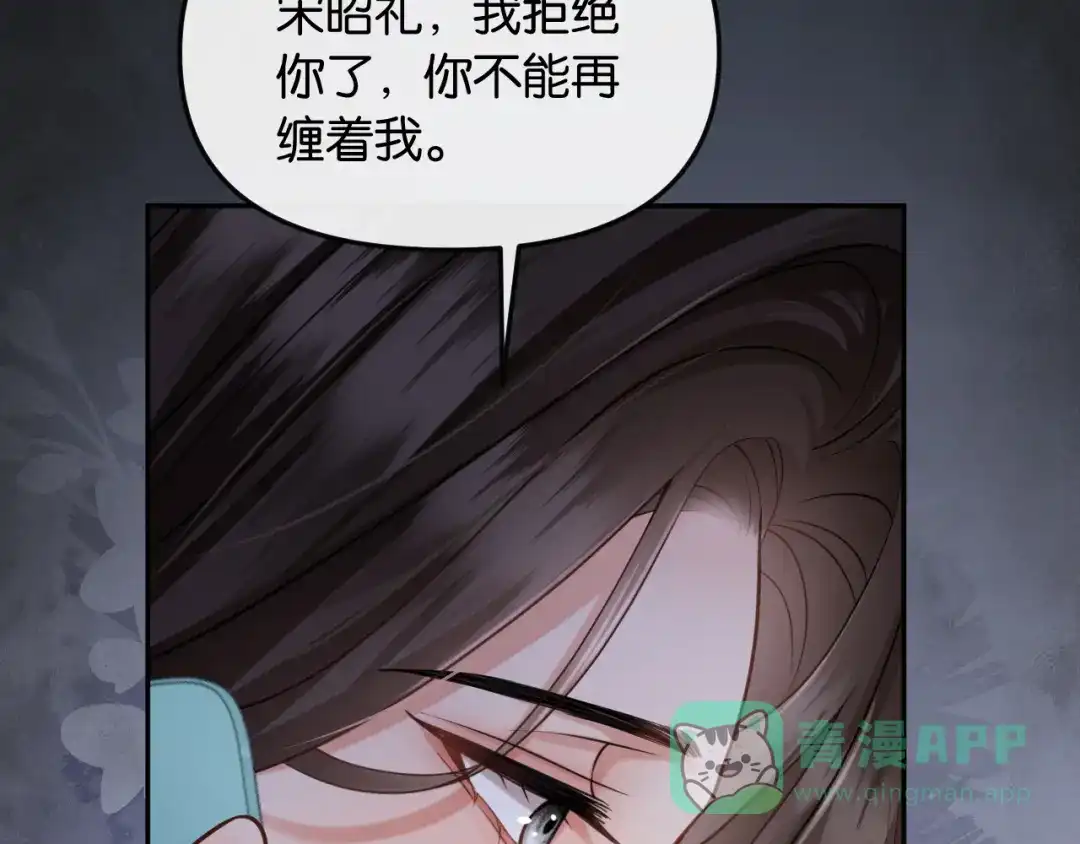《情靡》第52话 纠缠不休 第41页