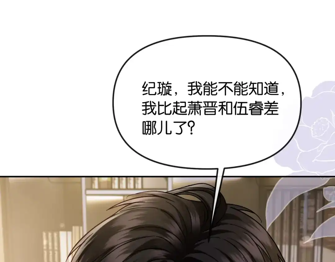 《情靡》第52话 纠缠不休 第33页
