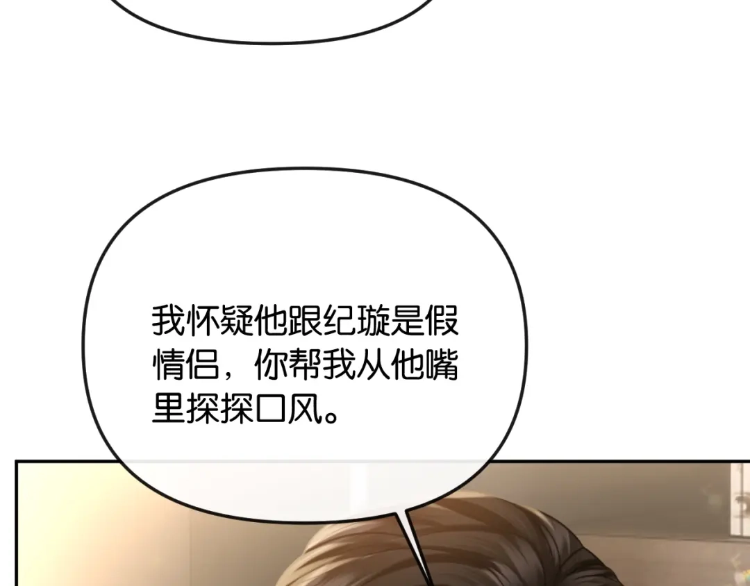 《情靡》第52话 纠缠不休 第119页
