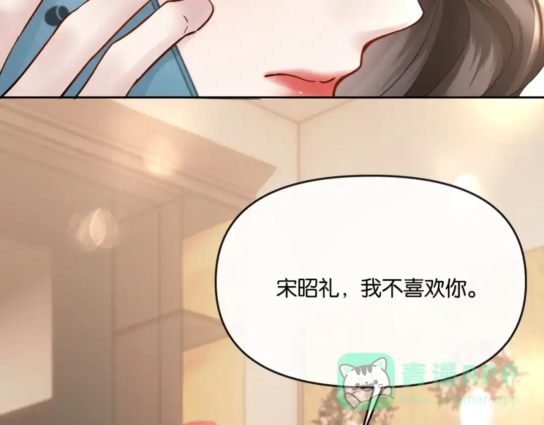 《情靡》第52话 纠缠不休 第11页