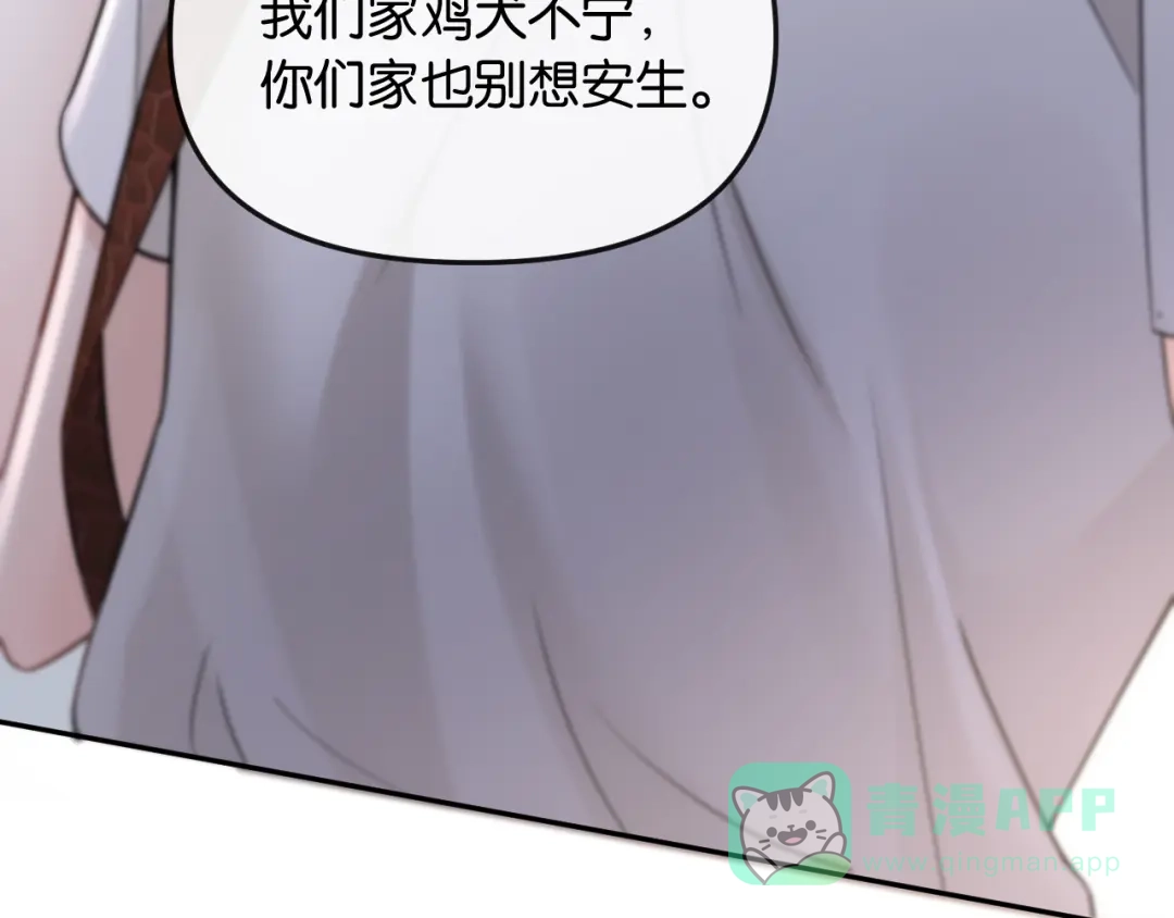 《情靡》第52话 纠缠不休 第101页
