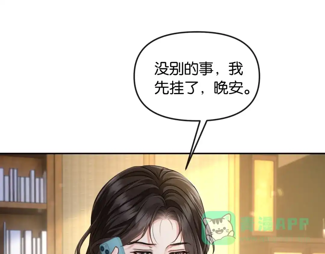 《情靡》第52话 纠缠不休 第31页