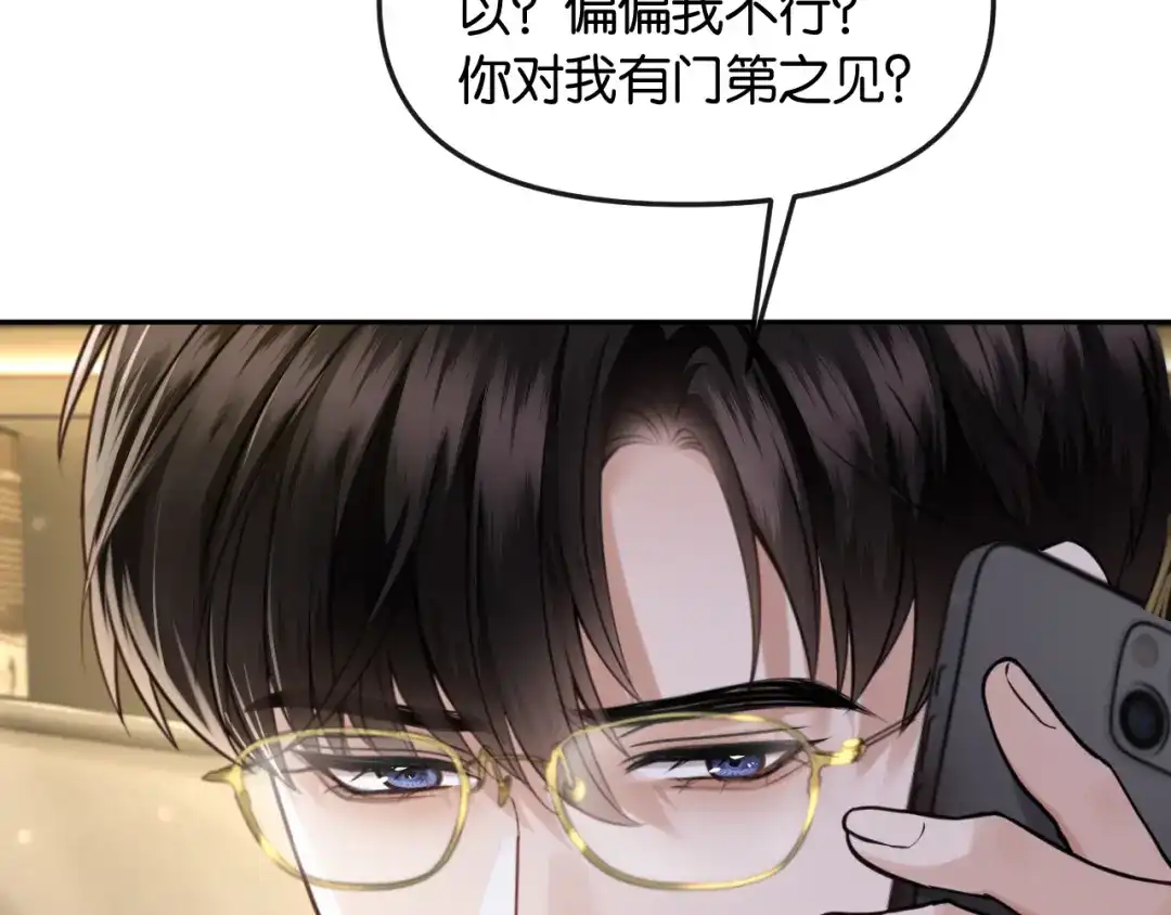 《情靡》第52话 纠缠不休 第39页