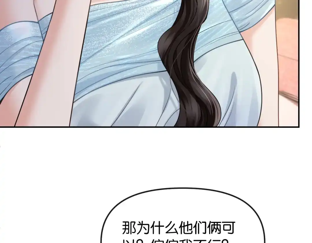 《情靡》第52话 纠缠不休 第38页