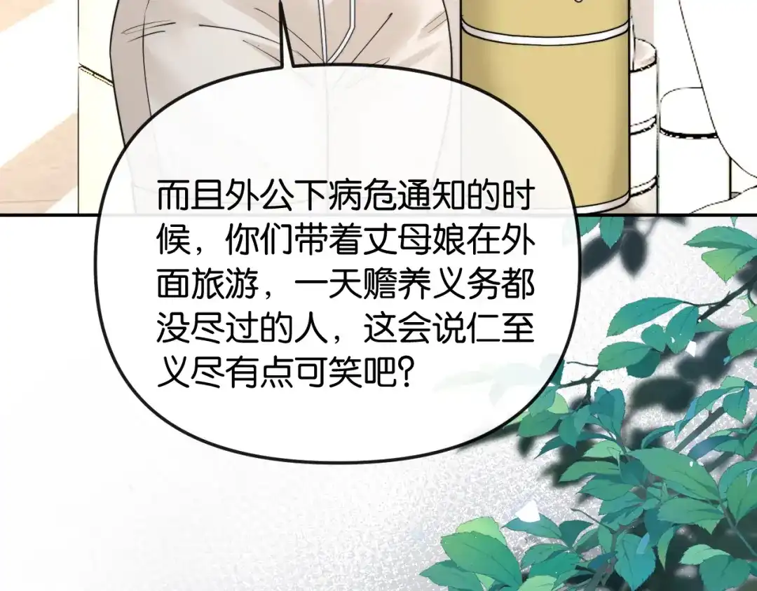 《情靡》第52话 纠缠不休 第75页