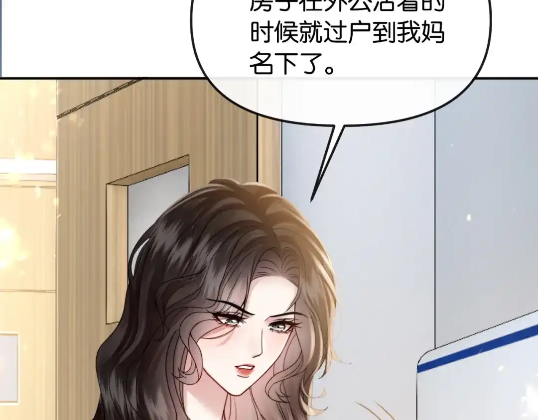 《情靡》第52话 纠缠不休 第73页