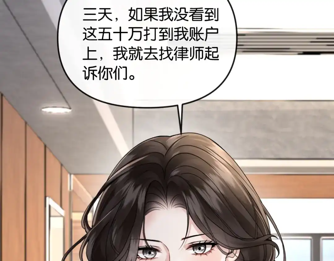《情靡》第52话 纠缠不休 第90页