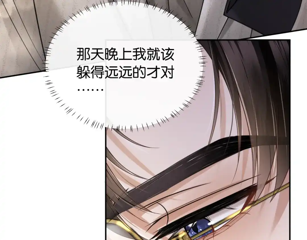 《情靡》第52话 纠缠不休 第49页