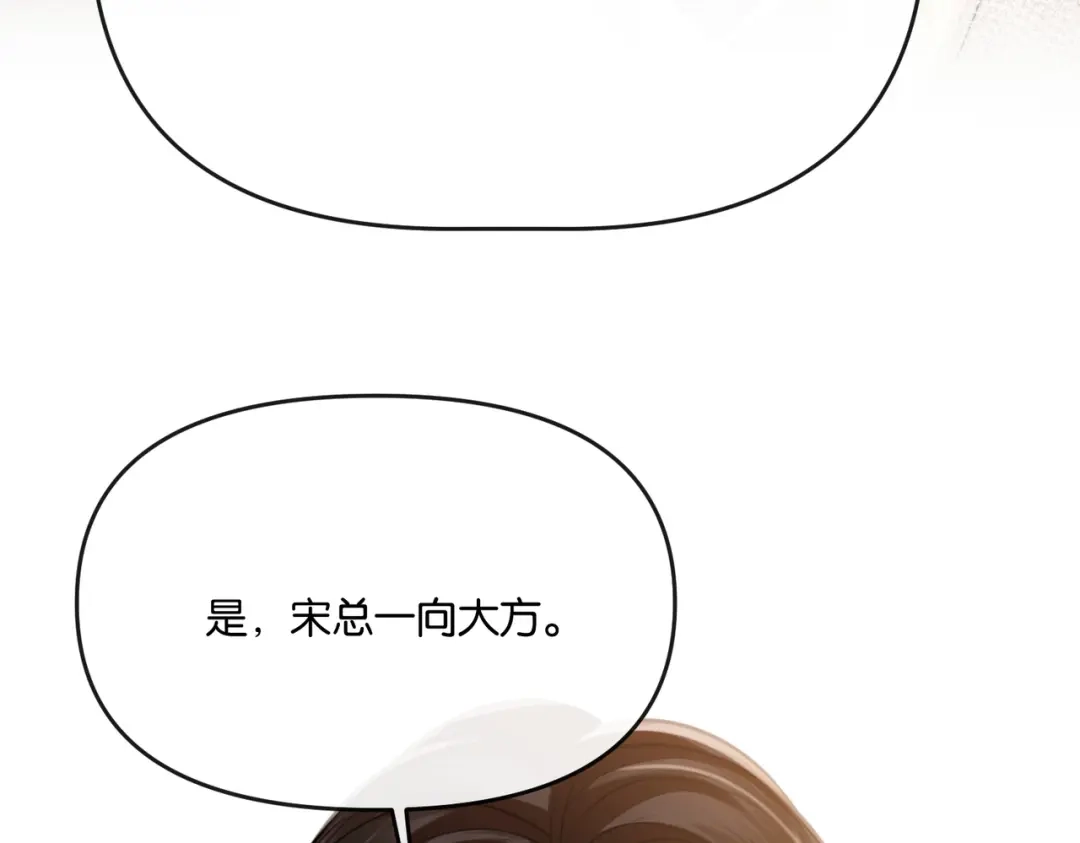 《情靡》第52话 纠缠不休 第28页