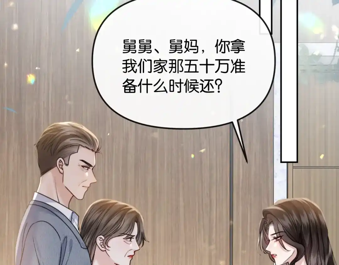 《情靡》第52话 纠缠不休 第84页