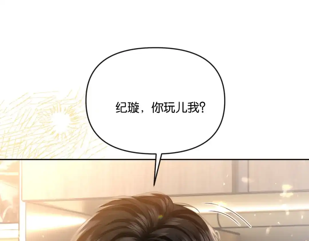 《情靡》第52话 纠缠不休 第17页